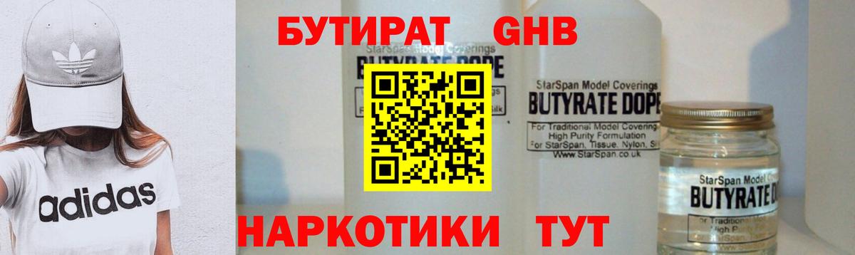 БУТИРАТ BDO 33%  Вход с VPN  Нижнекамск 