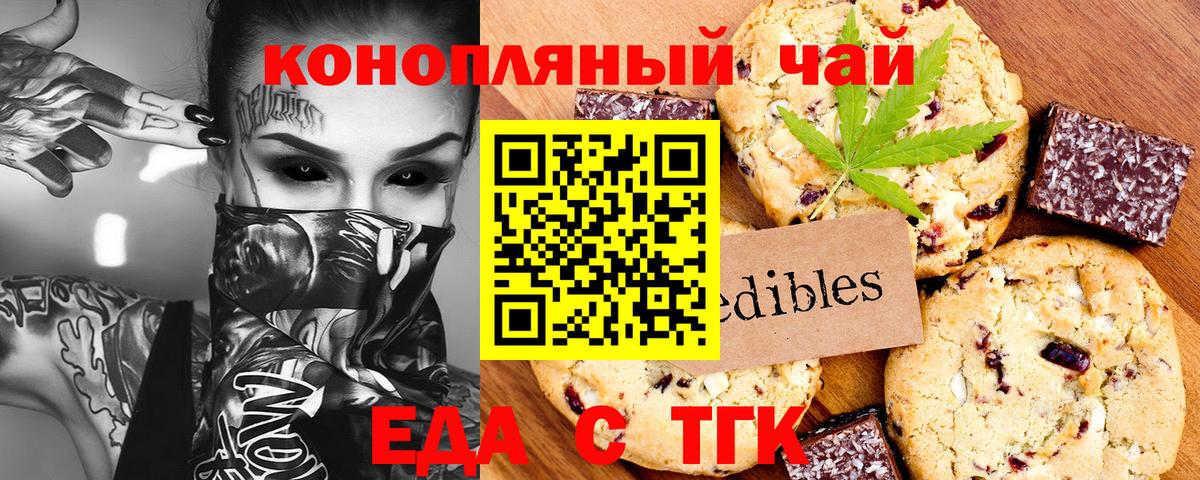 Еда ТГК марихуана  Вход с VPN  Нижнекамск 