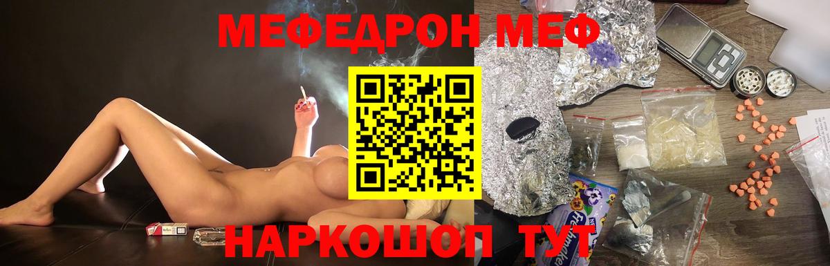 Меф кристаллы  Вход с VPN  МЯУ-МЯУ  Меф мука  Меф  Нижнекамск 